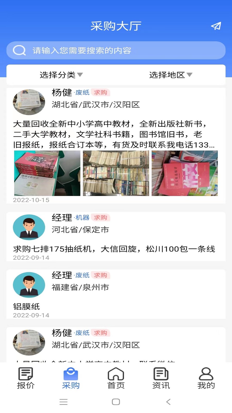 纸信通app v1.1.0 安卓版3