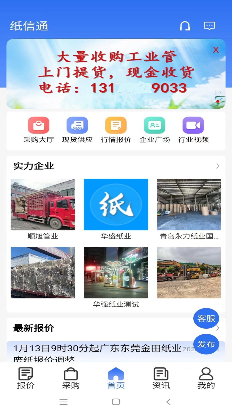 纸信通app v1.1.0 安卓版1
