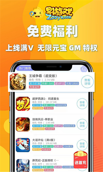 早游戏福利app v1.93.3 安卓版1