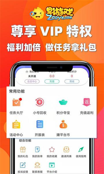 早游戏福利app v1.93.3 安卓版0