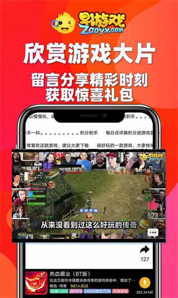早游戏福利app v1.93.3 安卓版2
