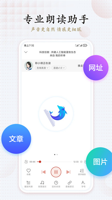 讯飞有声软件(能把文字读出来的app) v2.7.3192 官方安卓版2