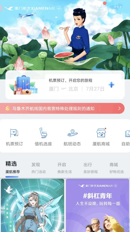 厦门航空官方 v6.9.9 安卓最新版3