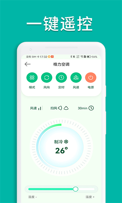 万能手机空调遥控器2024 v1.6.4 安卓版0