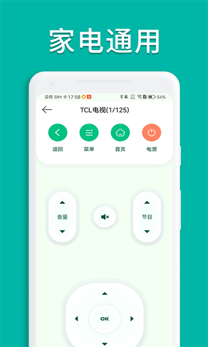 万能手机空调遥控器2024 v1.6.4 安卓版1