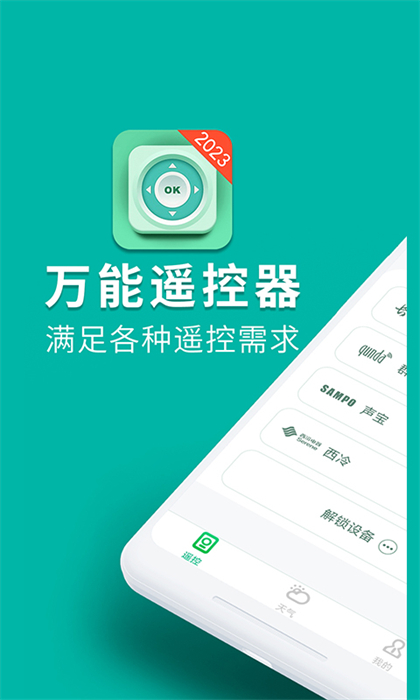 万能手机空调遥控器2024 v1.6.4 安卓版2