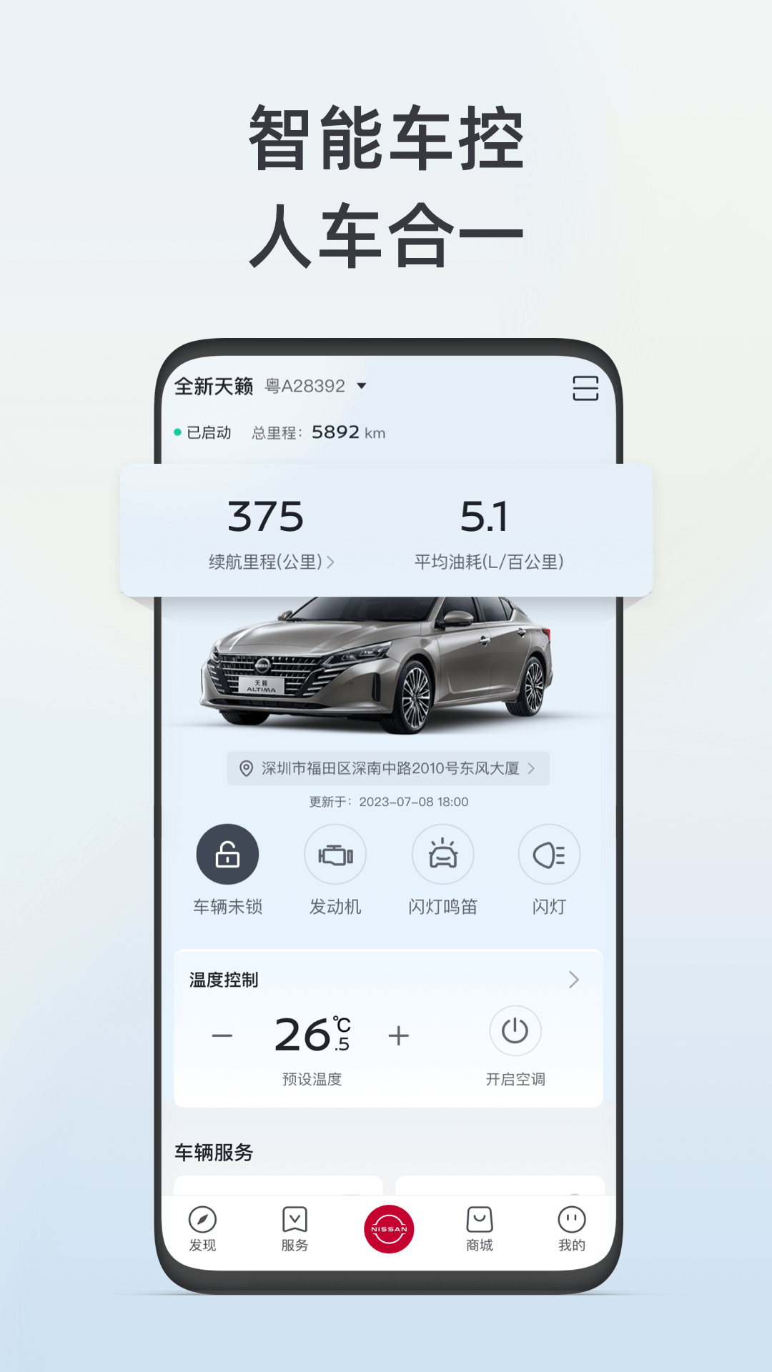 东风日产智联手机app v3.1.7 官方安卓版2