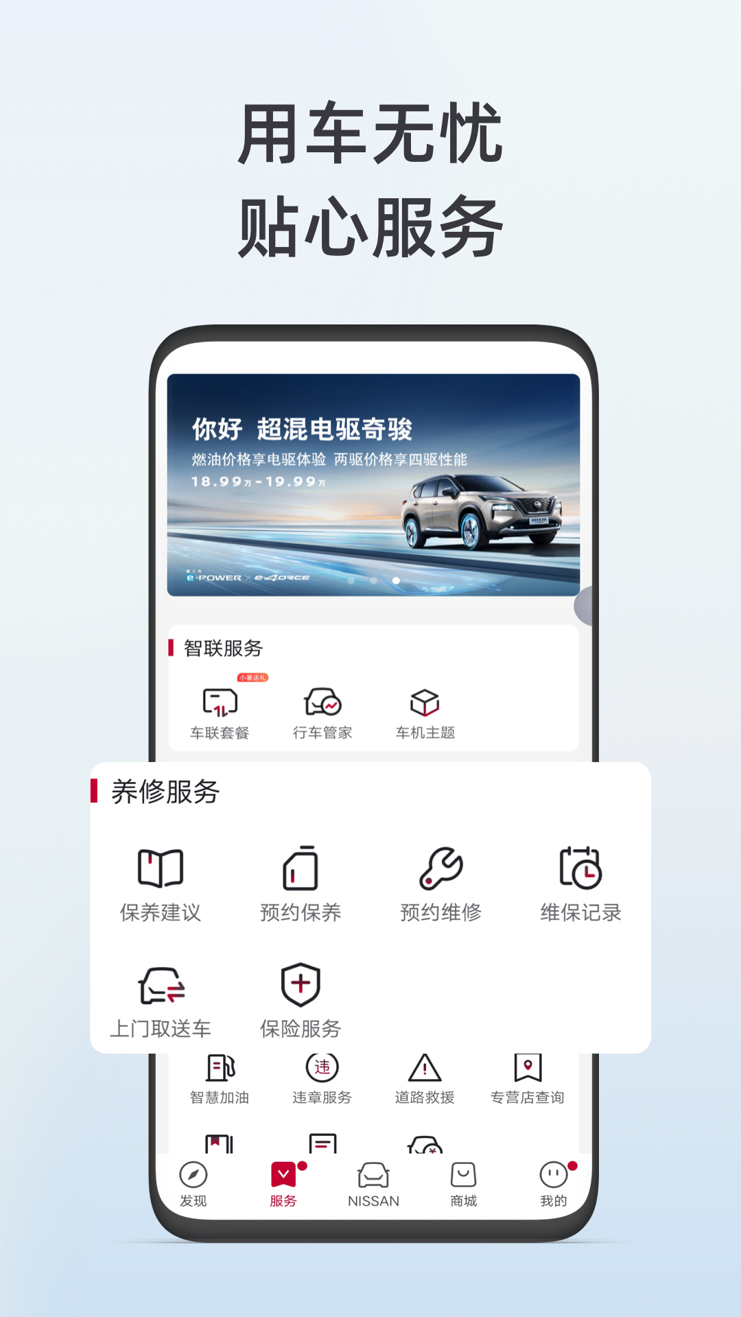 东风日产智联手机app v3.1.7 官方安卓版3