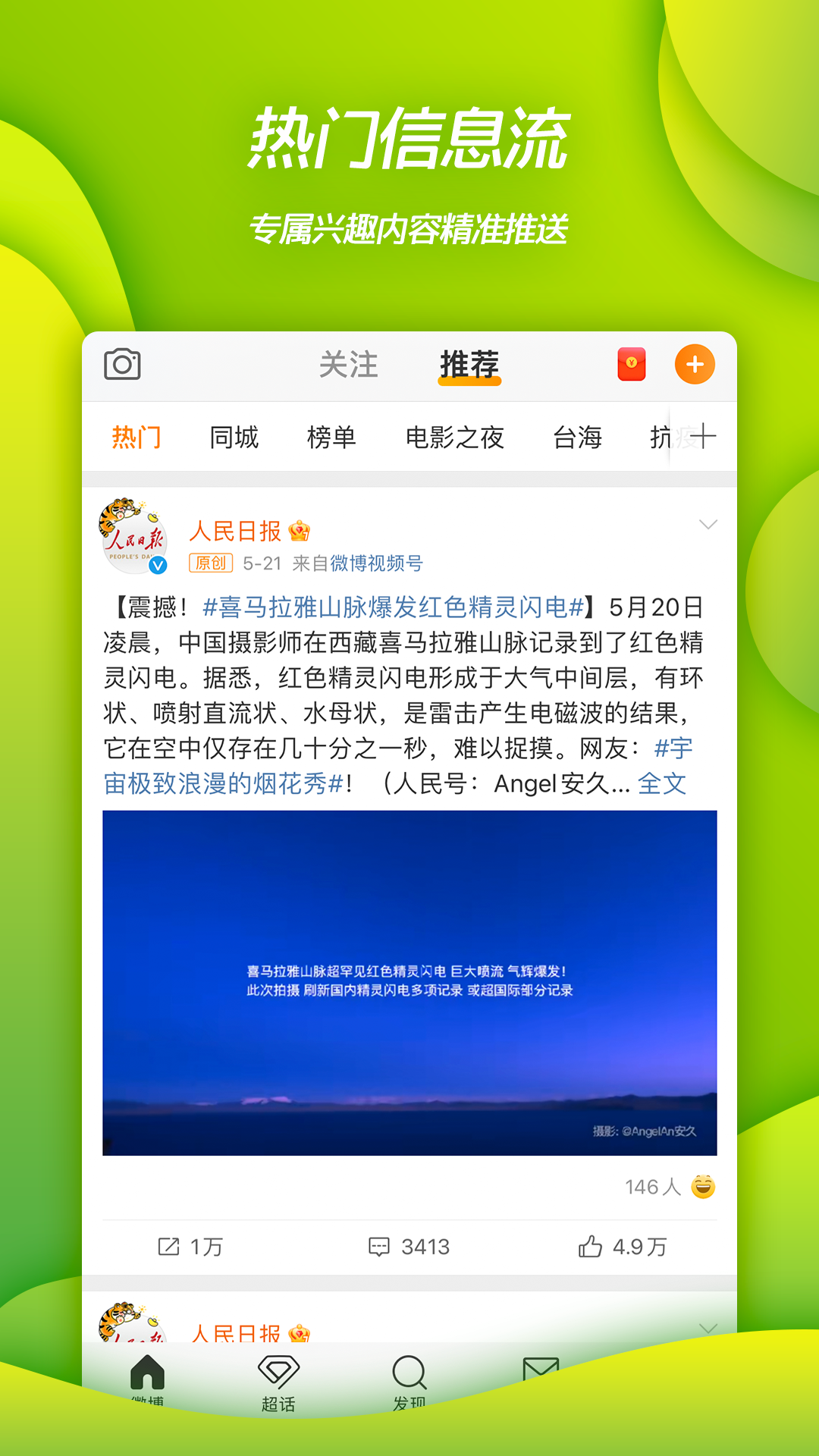 2024新浪微博app v14.8.1 官方安卓版2