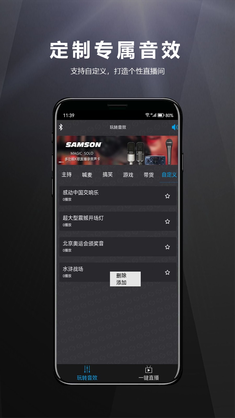 山逊音频 v1.2 安卓版2