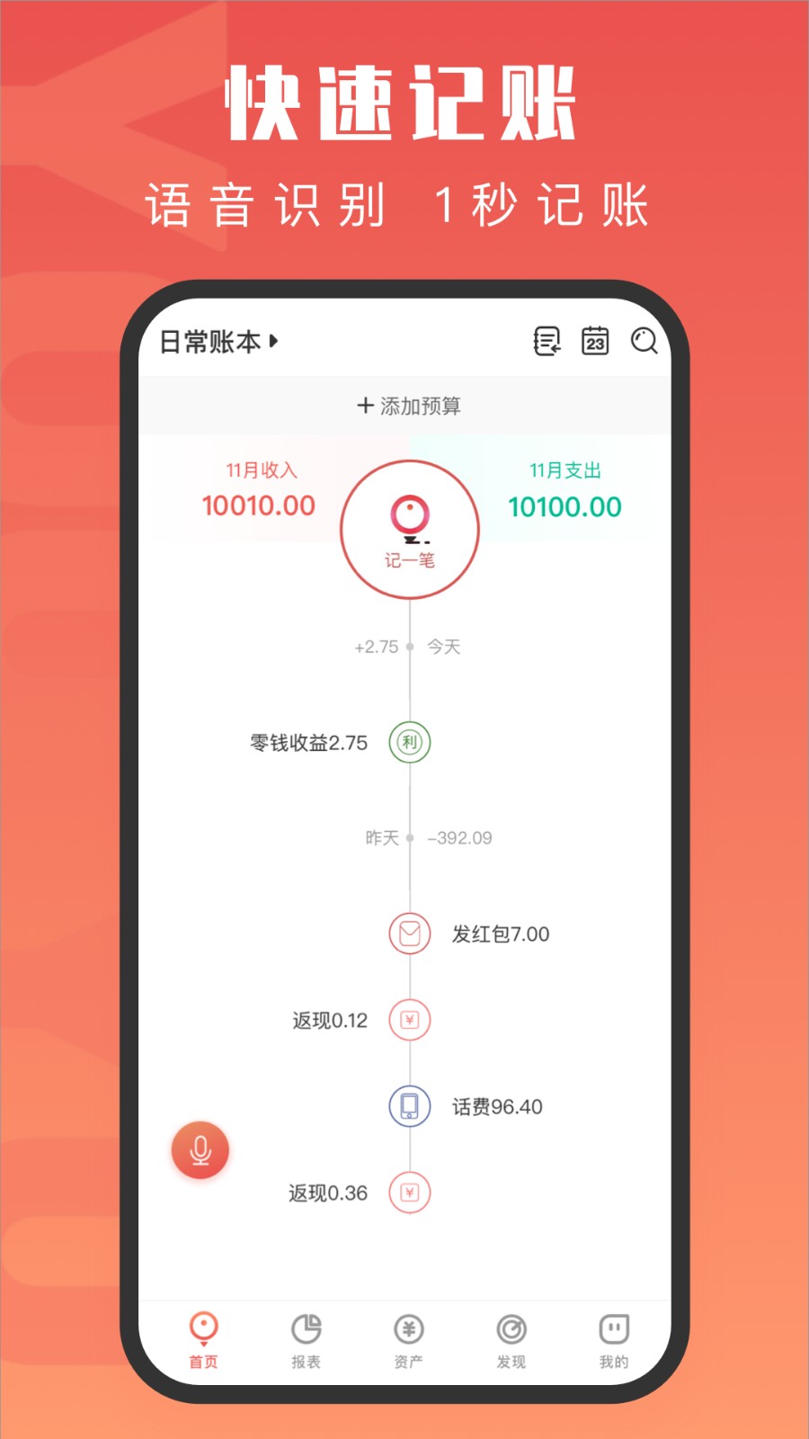 有鱼记账app v5.6.8 安卓版3