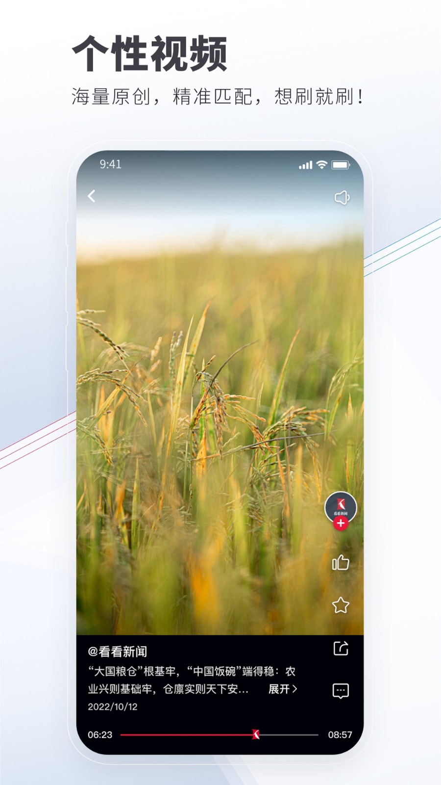 看看新闻app客户端 v7.1.13 安卓版3
