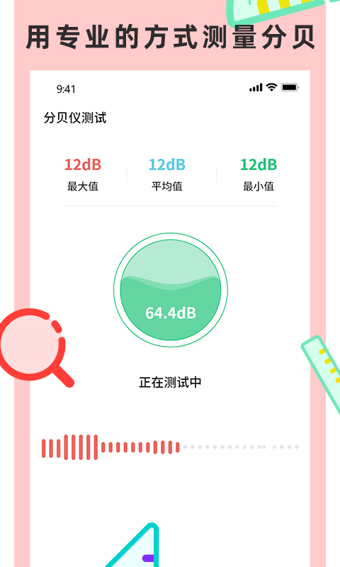 尺子测量仪专家软件 v2.8 安卓版1