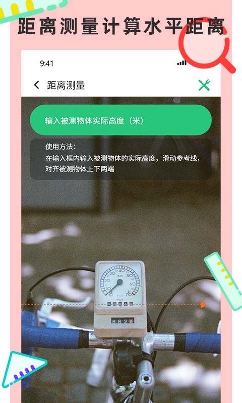 尺子测量仪专家软件 v2.8 安卓版2