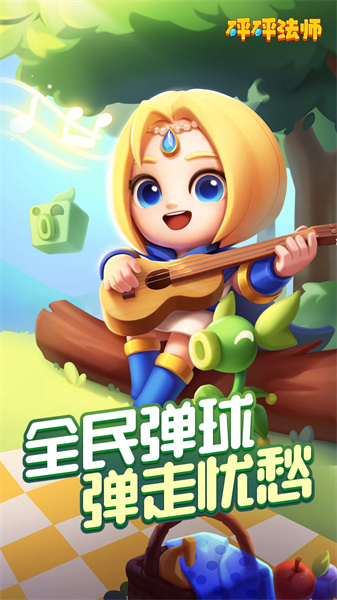 砰砰法师 v2.6.0 安卓版0