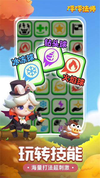 砰砰法师 v2.6.0 安卓版2