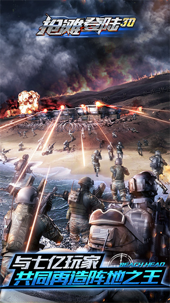 抢滩登陆3d华为版 v1.2.12.6 安卓版1