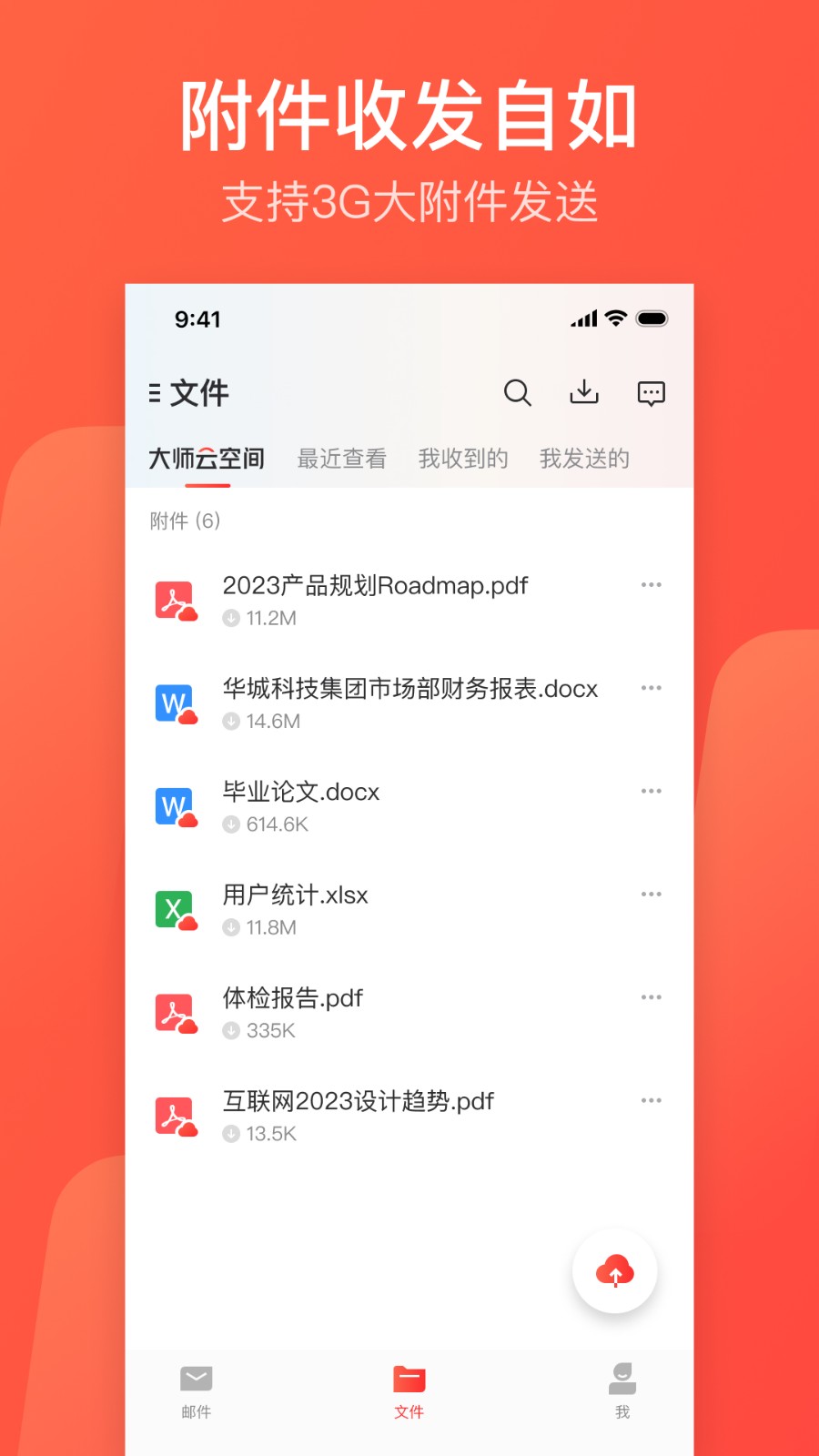网易邮箱大师下载安装 v7.19.7 官方安卓版3