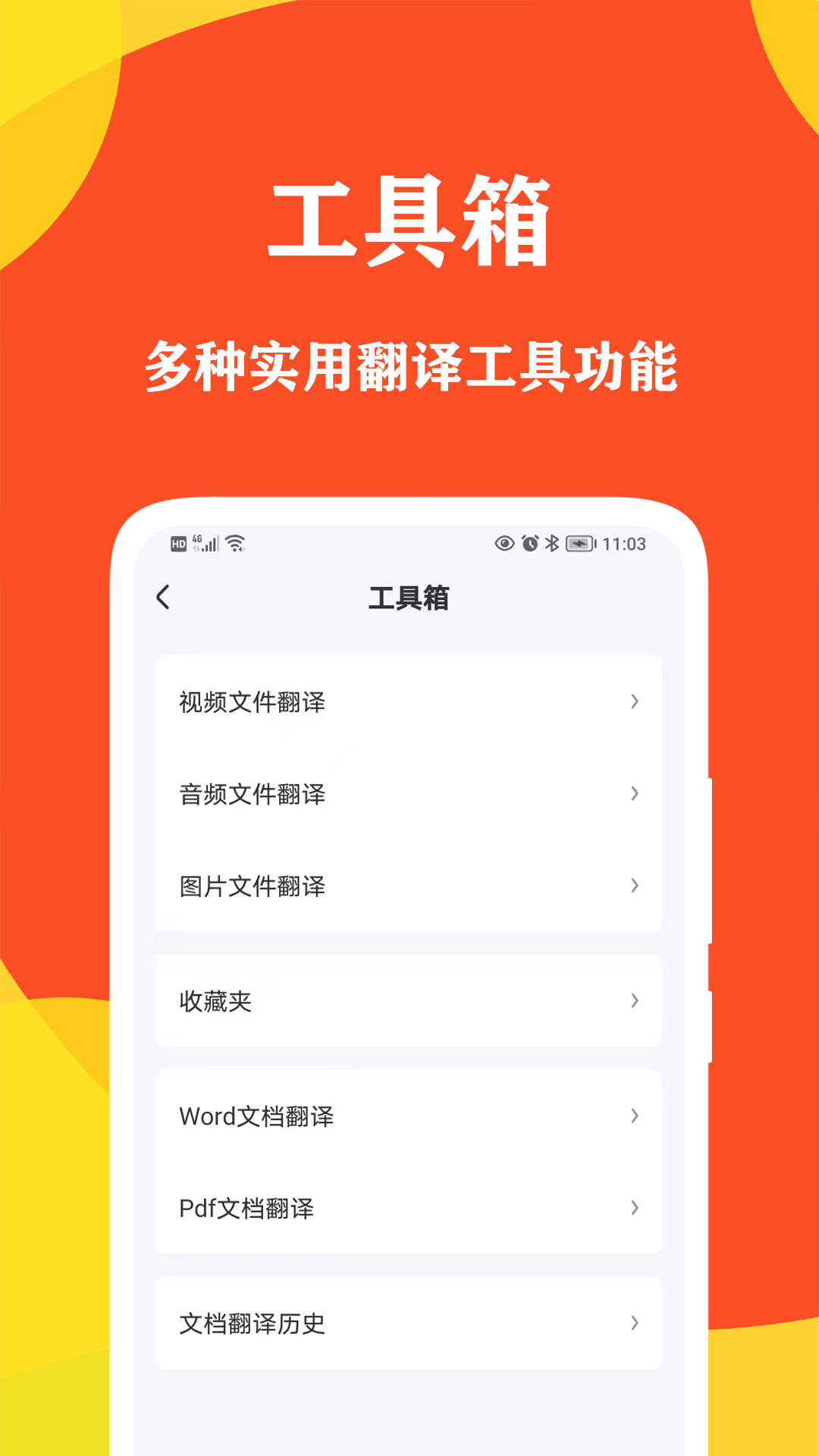 对话翻译大师 v1.0.2 安卓版3