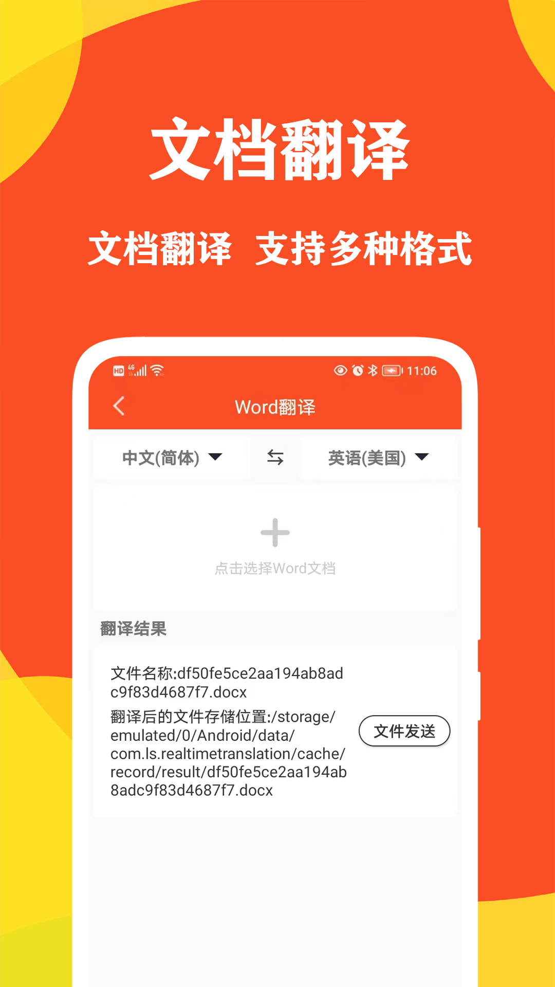 对话翻译大师 v1.0.2 安卓版4