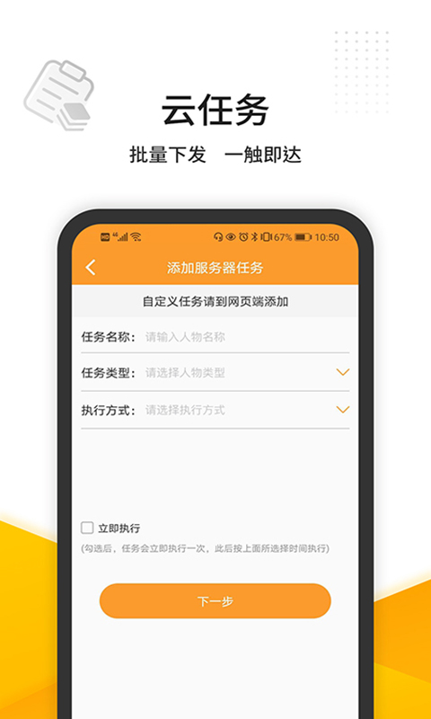维护云客户端 v3.1.9 安卓版2
