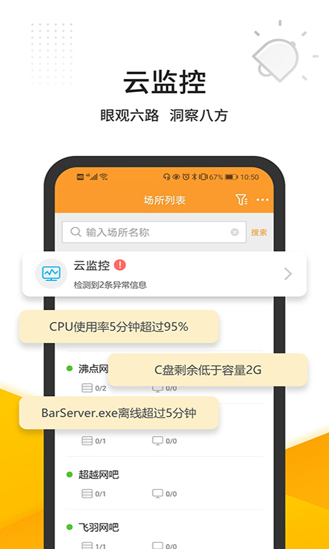 维护云客户端 v3.1.9 安卓版0