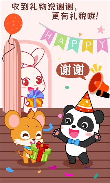 宝宝巴士宝宝情商养成 v9.78.00.00 安卓版3