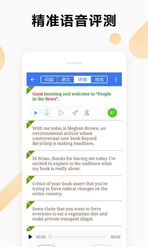 英语六级听力手机版 v7.6.22850 安卓版1