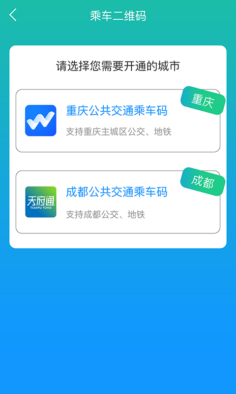 重庆市民通最新版本 v7.0.1 安卓版0