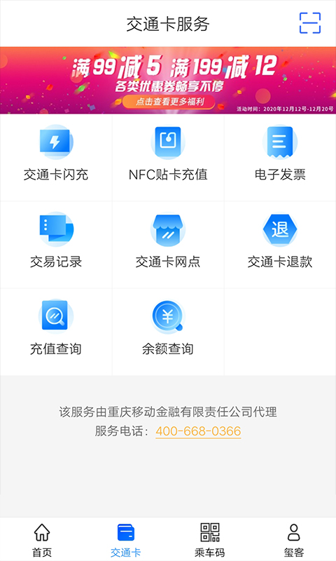 重庆市民通最新版本 v7.0.1 安卓版1