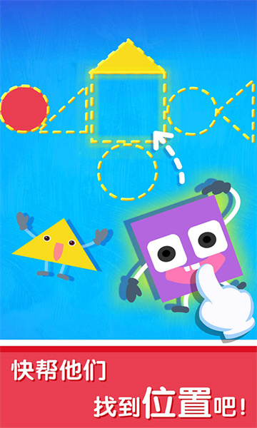 宝宝巴士宝宝变形状 v9.79.00.00 安卓版3