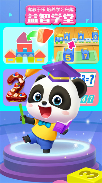 宝宝巴士世界启蒙游戏 v10.00.69.20 安卓免费版0