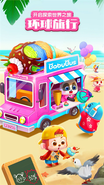 宝宝巴士世界启蒙游戏 v10.00.69.20 安卓免费版2