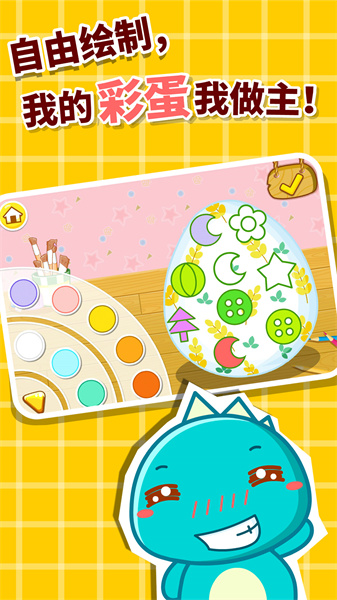宝宝巴士画彩蛋游戏 v9.78.00.00 安卓版2