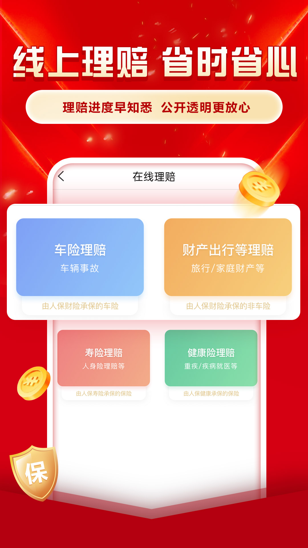 picc中国人民财产保险app(中国人保) v6.22.12 官方安卓版1