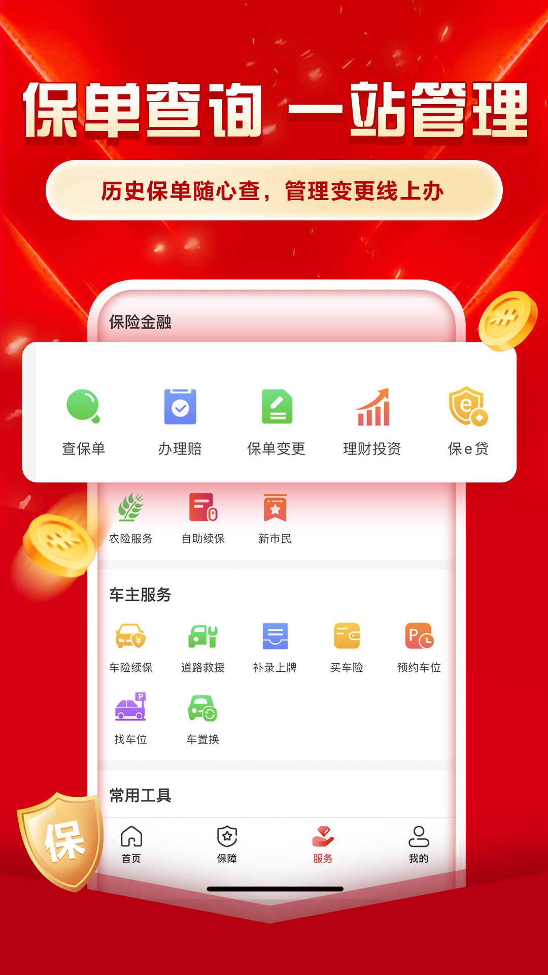 picc中国人民财产保险app(中国人保) v6.22.12 官方安卓版2