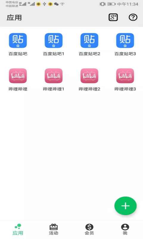 幻影分身软件 v4.2.7 安卓最新版1