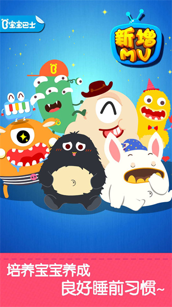 宝宝快睡觉游戏 v9.78.00.00 安卓版0