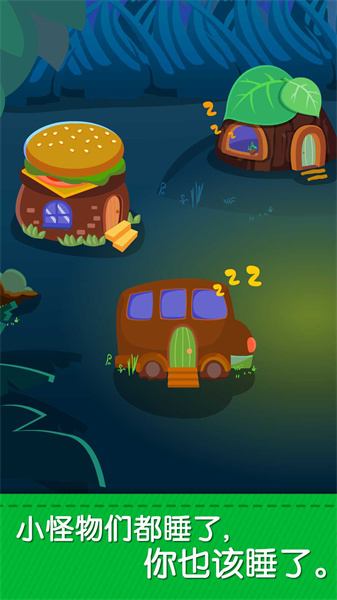 宝宝快睡觉游戏 v9.78.00.00 安卓版3