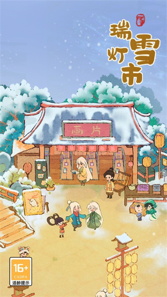 桃源深处有人家手游 v2.4.328 安卓版4