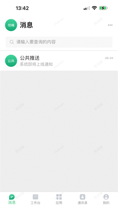 交工通 v4.11.3 安卓版0