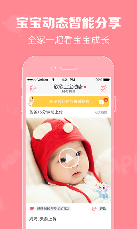 口袋宝宝app v2.1.22 安卓版2
