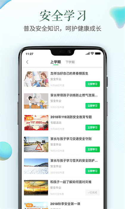 绍兴市安全教育平台登录入口我的作业 v1.9.2 安卓版2