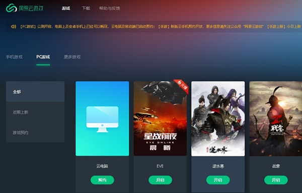 网易云游戏平台 v1.6.8.0637 官方最新版1