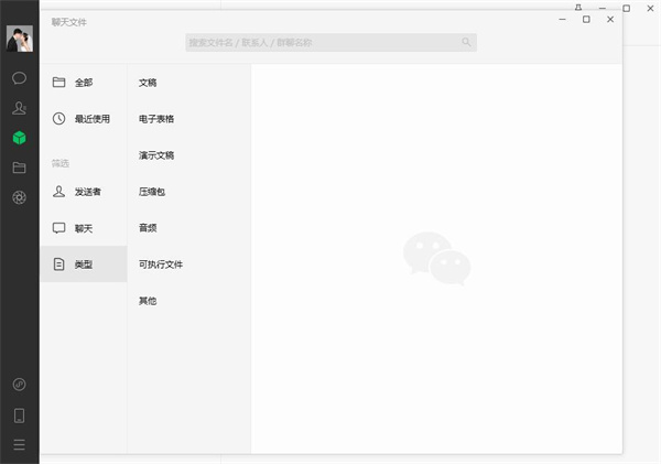 微信电脑客户端 v3.9.11 官方正式版0