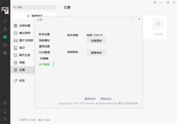 微信电脑客户端 v3.9.11 官方正式版1
