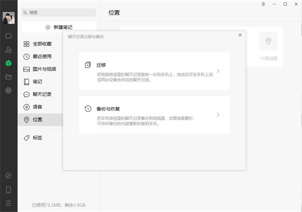 微信电脑客户端 v3.9.11 官方正式版2