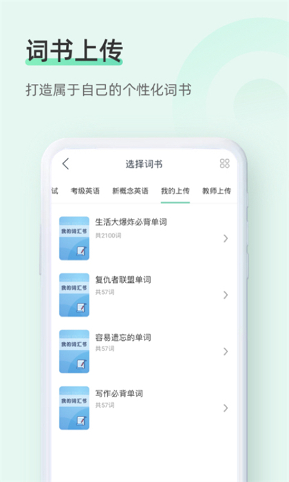 知米背单词app v5.2.20 安卓免费版0