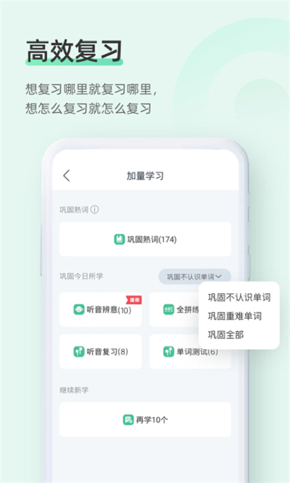 知米背单词app v5.2.20 安卓免费版1