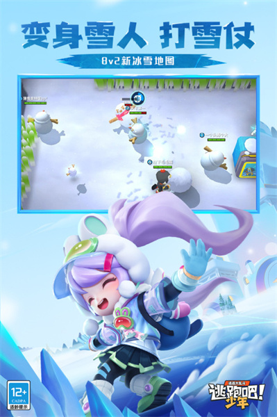 2024逃跑吧少年最新版本 v8.20.6 官方安卓版1